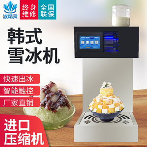 冰精灵雪花冰机韩国雪冰机牛奶雪花机膨膨冰制雪机制冰机