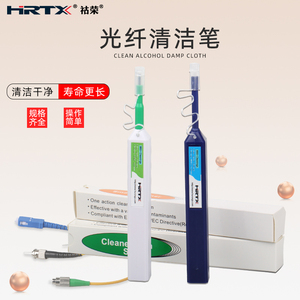 HRTX祜荣光纤清洁笔FCSC一按式法兰跳线端面光模块LC清洁器2.50mm