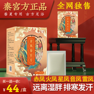 赤凤秦宫方炎凤火凤音凤雷凤齐凤神凤游凤金方艾草足浴泡脚药包