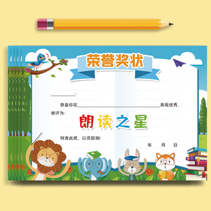 小学生朗读奖状纸 培训班 幼儿园 奖状 空白可定制 创意a4铜版纸 朗读