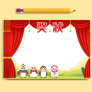家琳空白幼儿园 小学生 奖状纸 加厚 创意 个性 卡通多款混装 舞蹈