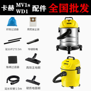 卡赫凯驰吸尘器配件MV1扒头软管过滤器尘袋蓝色尘套扁嘴直管 WD1S