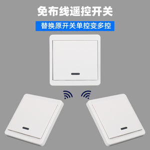 无线遥控开关双控免布线家用电灯远程面板随意贴220v控制器智能