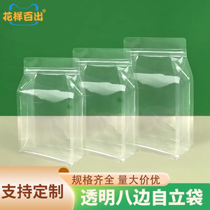 密封袋子自封袋零食茶叶干果食品包装袋加厚透明八边封塑料袋定制