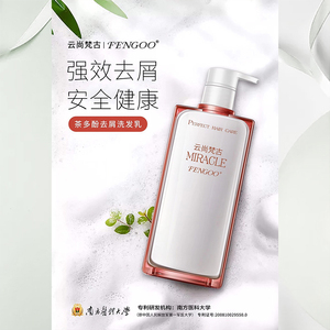 云尚梵古茶多酚去屑洗发水男女士香味持久留香正品护根健发fengoo