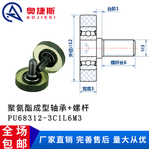厂家供应L4\L5不锈钢螺杆微型滑轮聚氨酯包胶轴承PU68312-3C1L6M3