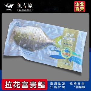 吉克拉花鲳鱼 宴会鱼400-900g各种规格齐全半成品冷冻品鱼包邮