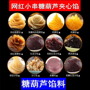 糖葫芦馅料糖葫芦工具网红小串冰糖葫芦夹心签子迷你手工自制材料