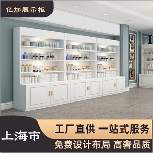 上海市化妆品背柜美容院产品柜植后化妆品蝶美展柜每树美品护肤柜