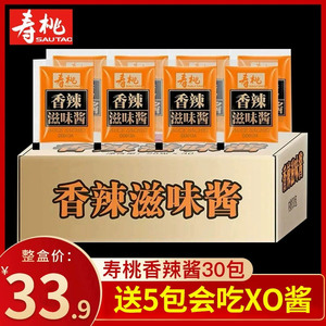 寿桃牌香辣酱30包XO滋味酱海鲜麻辣酱葱香拌面酱车仔面酱料包整箱