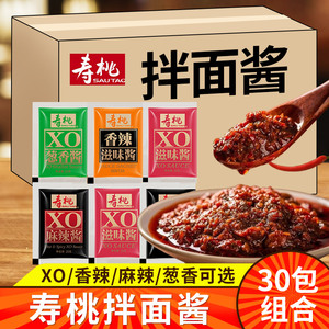 寿桃牌XO滋味酱拌面酱车仔乌冬面港式速食捞面酱调味酱辣酱料30包