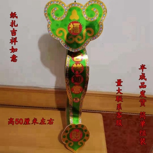 纸扎吉祥如意棒玉如意纸扎纸货祭祀烧纸冥纸清明上坟金条元宝