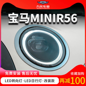 适用于07-13款宝马MINI迷你R56大灯总成改装光导LED日行灯LED透镜