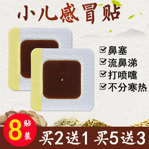 小儿儿童宝宝婴儿小孩感冒贴鼻塞流涕退热咳嗽贴纯中药穴位肚脐贴