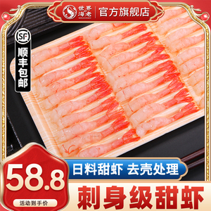 北极甜虾刺身去头去壳甜虾肉新鲜生吃牡丹虾日式料理寿司食材