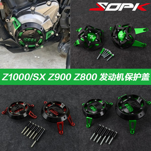 川崎 Z900 Z1000/SX Z800 改装发动机边盖引擎防摔球保护盖保护块