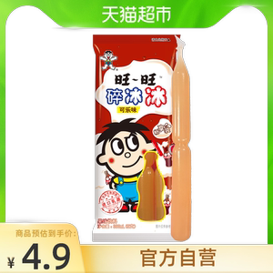 旺旺碎碎冰整箱