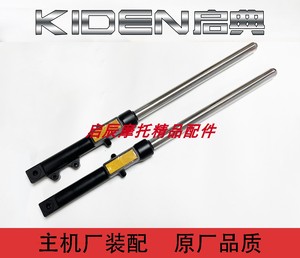 大冶启典KD250-Z KD250-V KD250-F 摩托车原装前减震器前叉前避震