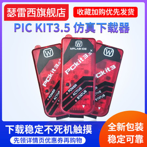 PIC单片机kit3.5编程烧写器pickit3仿真脱机离线烧录USB下载稳定