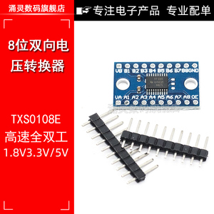 TXS0108E 八位双向电压转换 全双工1.8V/3.3V/5V 8路电平转换模块