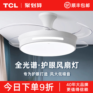 TCL风扇灯2024新款卧室餐厅客厅家用带一体的电扇吊灯吸顶吊扇灯