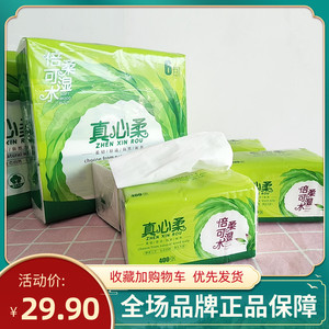 真心柔抽纸3提18包餐巾纸卫生纸巾400张四层面巾纸湿水不破抽取式