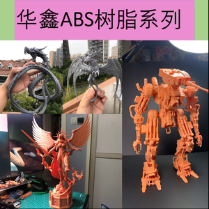 类ABS树脂系列509系685系618-505系 3D打印光敏树脂华鑫