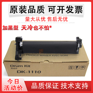 适用京瓷DK-1110套鼓FS-1020 1040 1120MFP感光硒鼓FS-1060DN M1025PN/d/MFP M1520h 1125 MK鼓组件鼓架