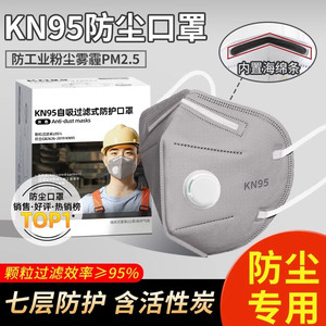 kn95专业防尘口罩正品防重工业级重度粉尘面罩带呼吸阀头戴式n95