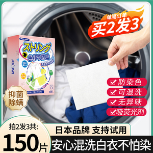 日本防串色洗衣片衣服衣物防止染色母片洗衣机隔色纸吸色片洗衣纸