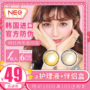 韩国NEO AQUA美瞳彩色隐形眼镜三色灰三色棕混血半年抛1片