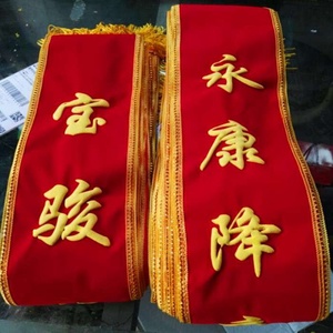 定做成人光荣参军退伍绶带礼仪带定制迎宾带高档飘带条幅绒布大红
