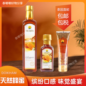 泰国直邮doikham皇家蜂蜜770g/230g120g便携装纯蜂蜜龙眼蜜土蜂蜜