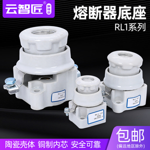 RL1-60/100螺旋式陶瓷保险丝底座380V熔断器座保险管底座RL1-15