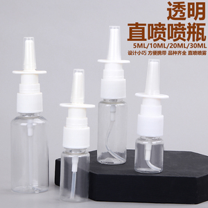 5/10/20ml30毫升透明喷瓶直喷瓶喷鼻子喷雾瓶塑料小喷壶分装空瓶