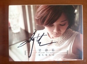 正版 梁静茹 亲笔签名专辑 梁静茹 爱久见人心 cd 海报卡