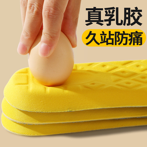 乳胶海绵鞋垫女软久站超软防痛加厚踩屎感超软底舒适男士吸汗透气