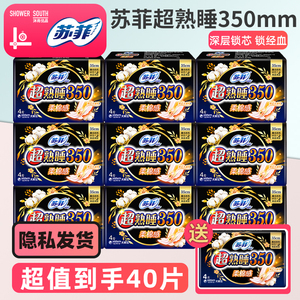 苏菲夜用350超熟睡量多柔棉感卫生巾40片例假加厚产妇姨妈巾整箱