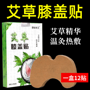 艾草贴膝盖御福宛艾膝关节漆盖滕盖艾贴艾蒿膏贴艾灸贴膏贴艾叶帖