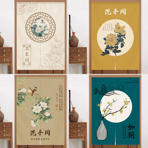 中式洗手间门帘餐厅商用布帘饭店布艺挂帘厕所卫生间隔断帘子定制
