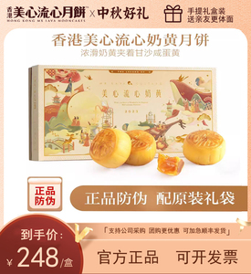 香港美心流心奶黄月饼2023正品礼盒装中秋节送礼公司团购港式糕点