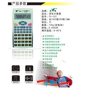 天雁ty-127小学生计算器同款人教社版pep-150考试专用计算机正品