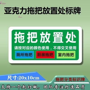 抹布拖把扫把分类放置处标示牌厨房标识牌亚克力幼儿园食堂提示牌