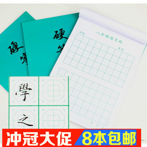 铜钱格练字本专用九宫格圆字格八卦格书法纸铅笔田字格练字神器