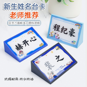 三角桌牌幼儿园
