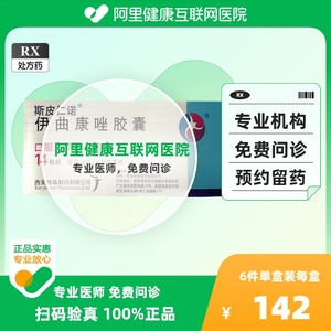 斯皮仁诺 伊曲康唑胶囊 0.1g*14粒/盒