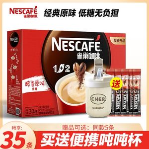 Nestle雀巢咖啡1+2原味三合一速溶学生提神咖啡粉35条官方正品