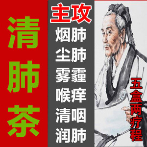 清肺茶吸烟者 排毒 洗肺润肺同仁堂护肾养肺化痰护肝正品养肝养肾