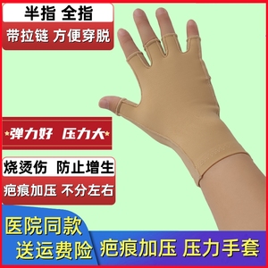 医用弹力套疤痕加压儿童烧伤压力手套烫伤增生手掌术后手指半指