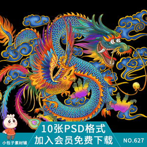 国潮风烫金七彩绚丽中华龙凤呈祥龙图腾psd设计素材手绘插画海报